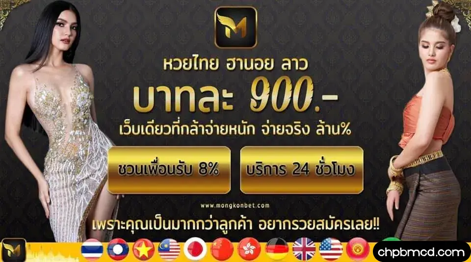 เว็บหวย Mongkhonbet789