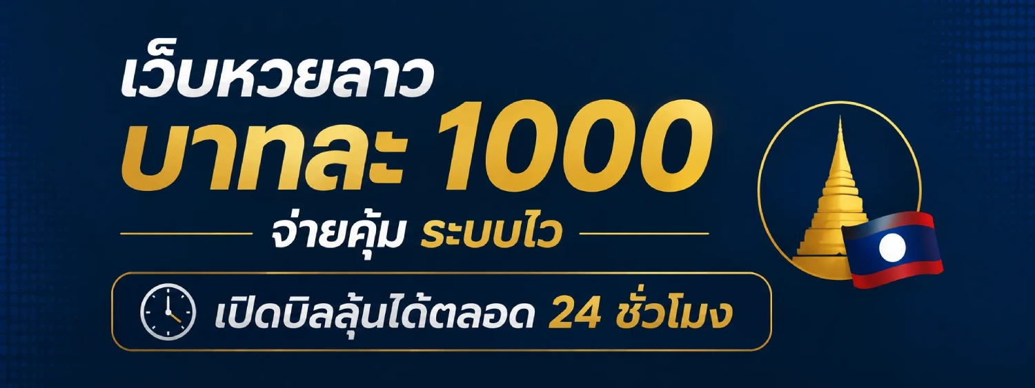 ลาว pattana